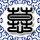 明天我依然爱你